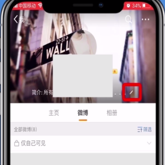 新浪微博改名字的简单方法