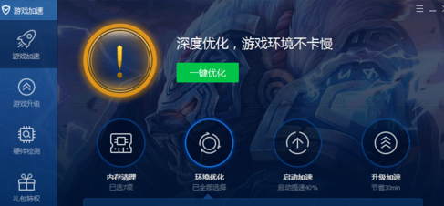 腾讯电脑管家为游戏加速的操作教程