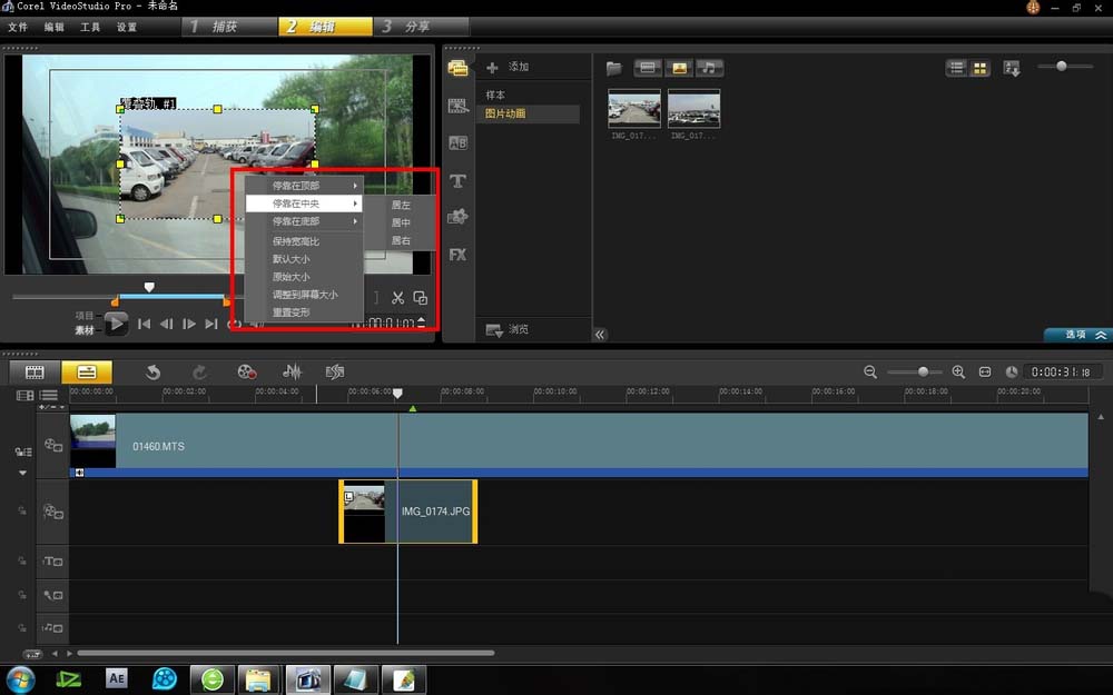 会声会影X9中使用覆叠轨的相关操作方法