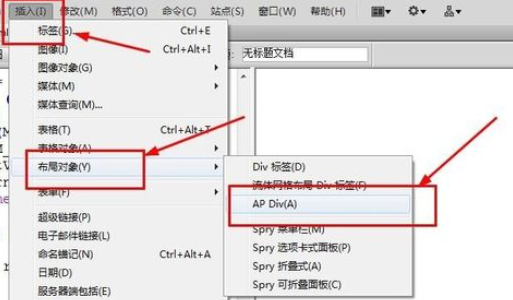 dreamweaver cs6拖动AP元素的操作步骤