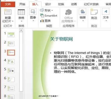 ppt2013插入动态时间的简单方法