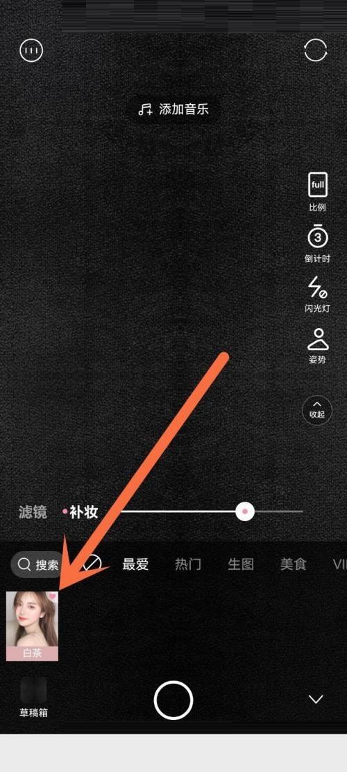 轻颜相机最爱在哪里?轻颜相机最爱查看方法