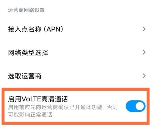小米12mini怎么关闭HD模式?小米12mini取消高清通话模式教程