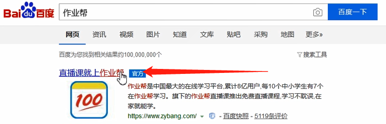 作业帮电脑版在线使用的方法步骤