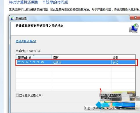电脑一键还原在哪里?电脑怎样一键还原系统(4)