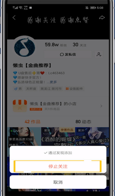 快手关注的人封号了进行取消关注的方法教程