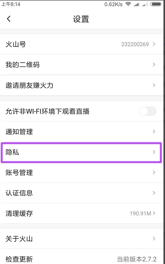 关于严禁他人下载你的火山小视频作品的设置方法。