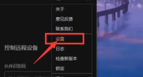 向日葵X远程控制软件录像截图保存位置在哪里?向日葵X远程控制软件找到录像截图保存位置的方法