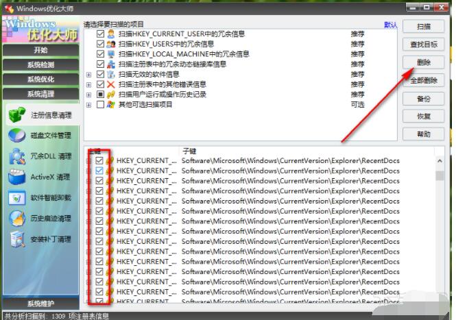 windows优化大师怎么清理注册表?windows优化大师清理注册表的方法