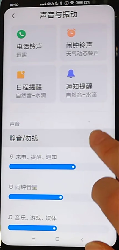 红米k30中开启勿扰模式的详细步骤