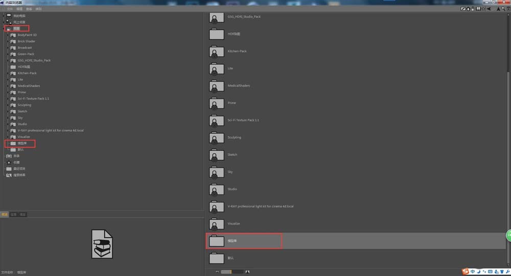 C4D制作预置文件的操作方法