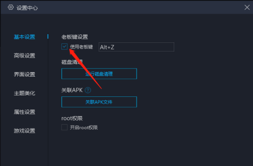 MuMu模拟器怎么设置老板键?MuMu模拟器设置老板键方法