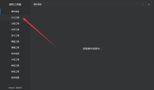 图吧工具箱如何查看cpu天梯图?图吧工具箱查看cpu天梯图方法