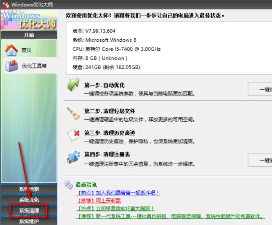 windows优化大师怎么清理注册表?windows优化大师清理注册表的方法
