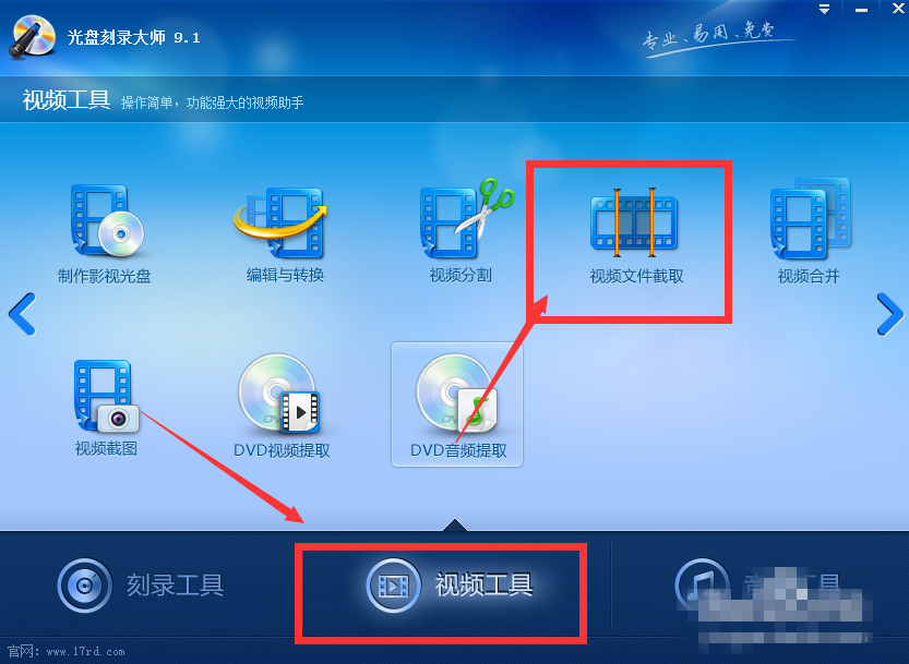 光盘刻录大师截取视频片段的相关操作教程