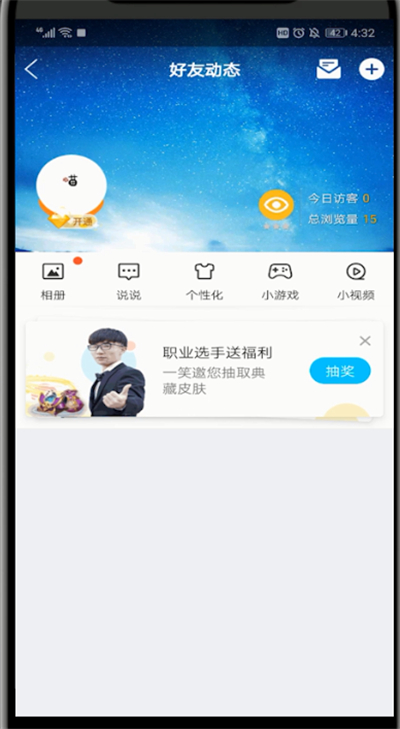 qq空间背景中设置自己的图片的方法步骤