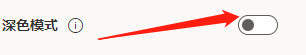 outlook怎么打开深色模式?outlook打开深色模式教程