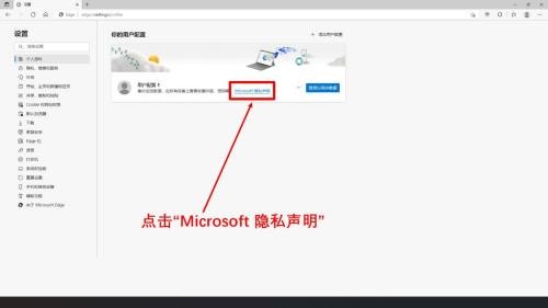 microsoft edge怎么查看隐私声明?microsoft edge查看隐私声明方法