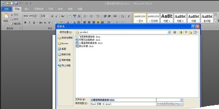 Office 2010文档转换为Office 2003格式的操作教程