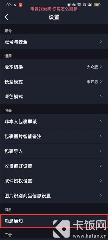 菜鸟裹裹签收通知怎么关闭