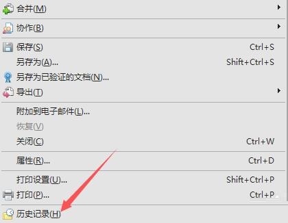 Acrobat Pro 9怎么清空历史记录?Acrobat Pro 9清空历史记录的方法
