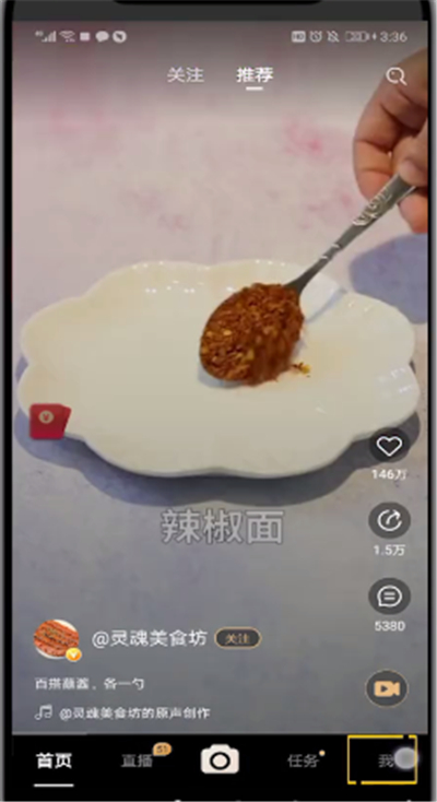 刷宝取消自己喜欢视频的操作教程