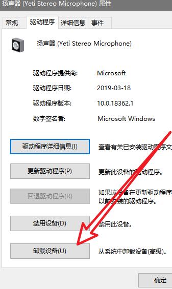 WIN10安装DOLBY音效驱动的图文方法