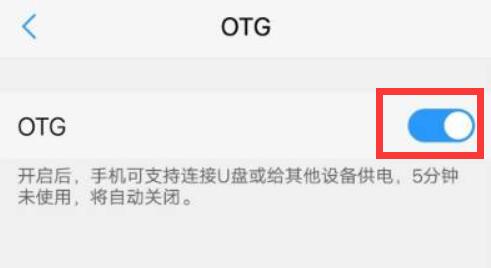 vivo手机如何读取u盘？