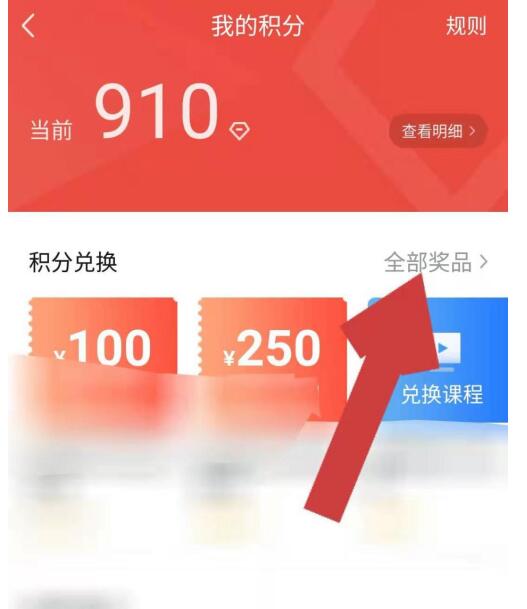 环球网校APP中用积分兑换奖品的简单方法