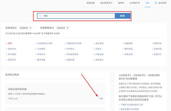 德语助手如何扩充词库 德语助手扩充词库方法