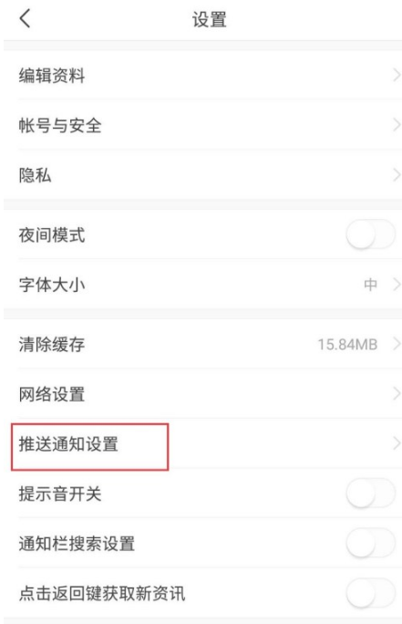 今日头条在哪开启重大新闻通知 今日头条仅重大新闻推送设置方法