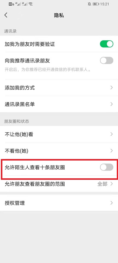 微信怎么设置不让陌生人看朋友圈 微信设置不让陌生人看朋友圈教程