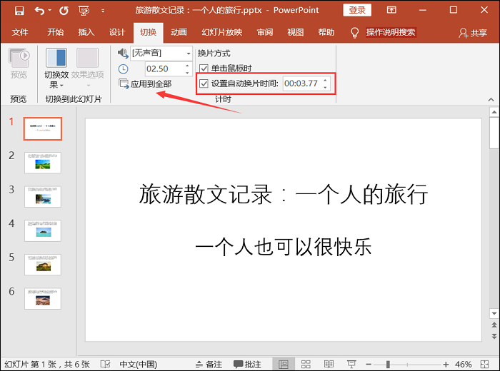 设置自动播放PPT幻灯片的教程教程