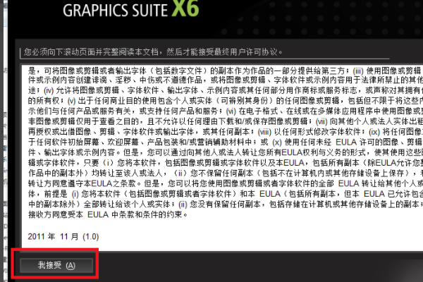 cdr x6怎么安装?cdr x6快速安装方法