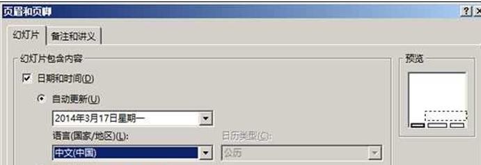 ppt2013插入动态时间的简单方法