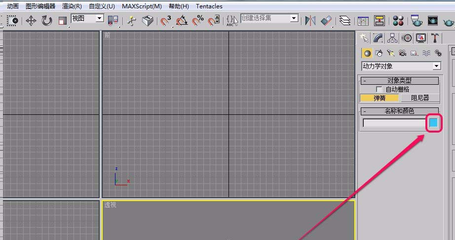 3Ds MAX创建弹簧动力学对象的操作教程