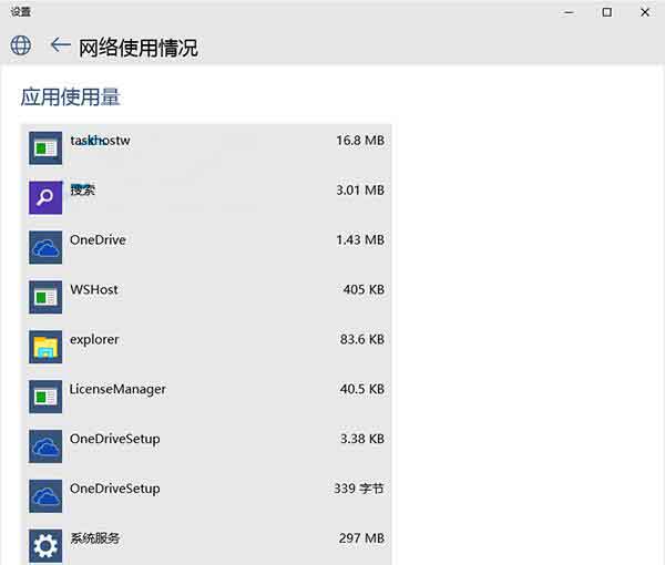 win10系统查看网络数据使用量的方法