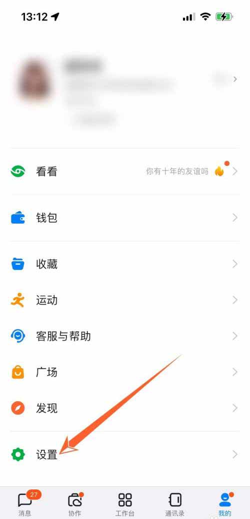 钉钉首页红包功能如何关闭?钉钉首页红包功能关闭方法