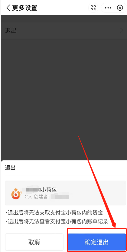 支付宝小荷包怎么退出群？支付宝小荷包移除攒钱群步骤