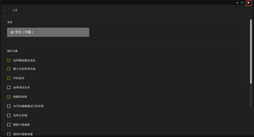 epic怎么禁止在编辑器运行时安装程序?epic禁止在编辑器运行时安装程序方法