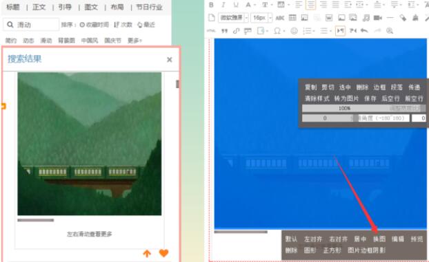 135编辑器左右滑动图片怎么设置 135编辑器左右滑动图片设置详细教程