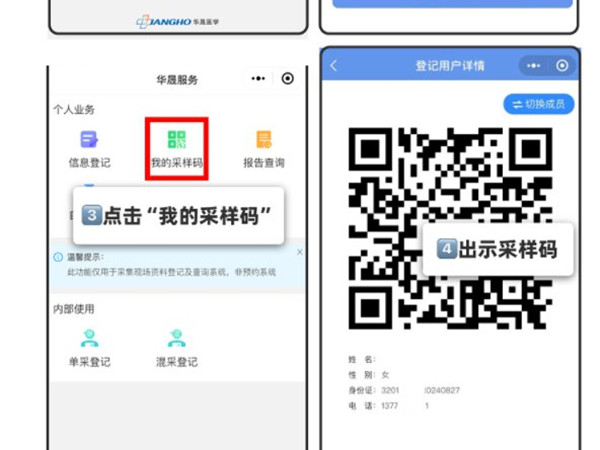 微信孩子的采样码如何获取?微信孩子的采样码获取方法
