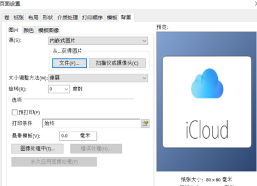 BarTender给标签加上背景图片的详细步骤