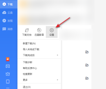 迅雷11离线模式的开关在哪里？迅雷11离线模式开关位置的详情介绍