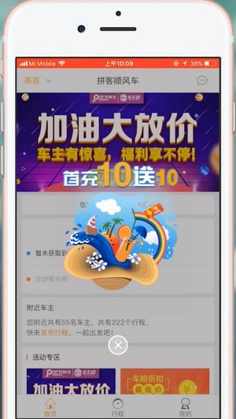 拼客顺风车车主注册条件 拼客顺风车怎么注册