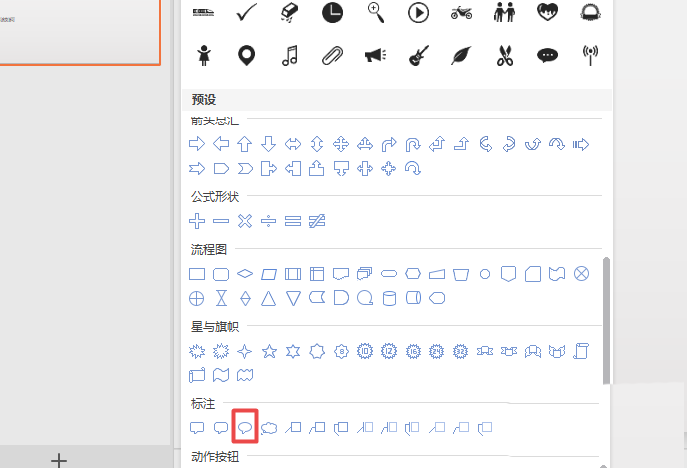 wps2019文件插入椭圆形标注的操作教程