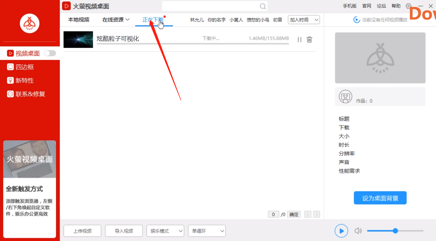 电脑设置动态壁纸的方法教程