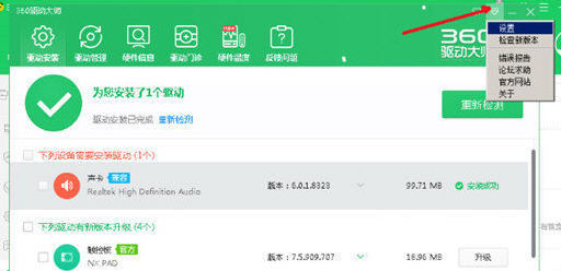 360驱动大师下载路径的具体介绍