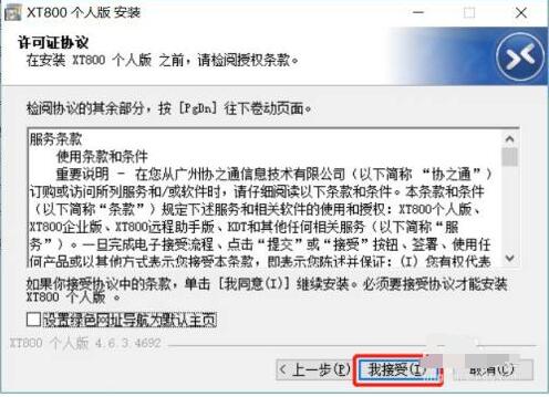 xt800个人版怎么远程其他电脑 xt800个人版远程其他电脑的方法