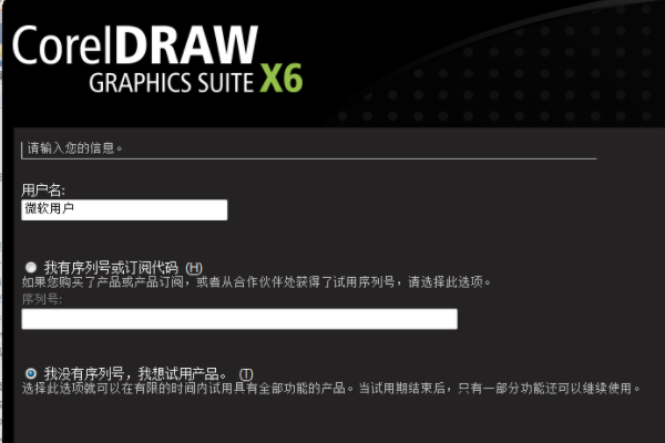 cdr x6怎么安装?cdr x6快速安装方法